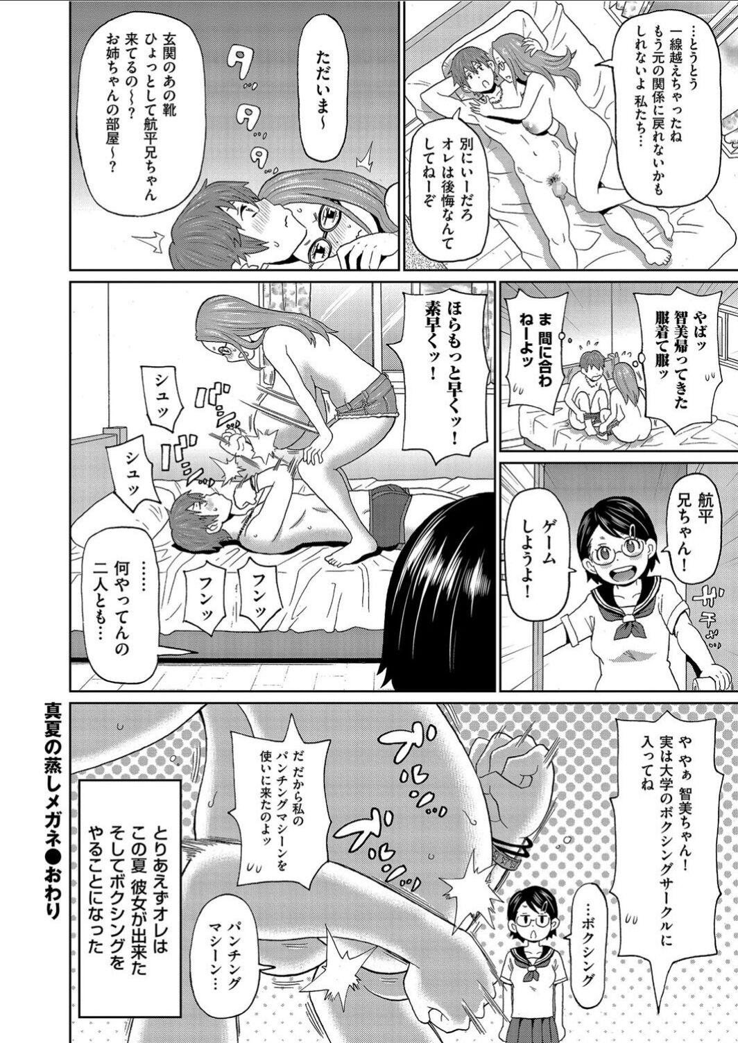 Sex Massage Manatsu no Mushi Megane Teenage Porn - Page 18