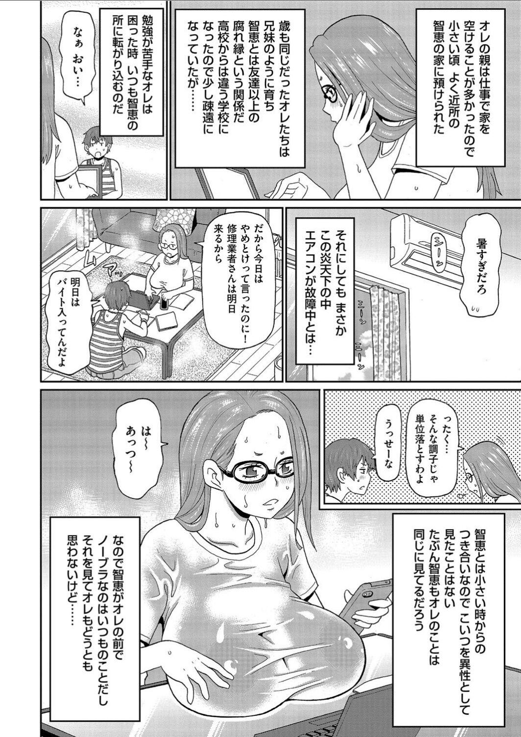 Bottom Manatsu no Mushi Megane Free Amateur Porn - Page 2