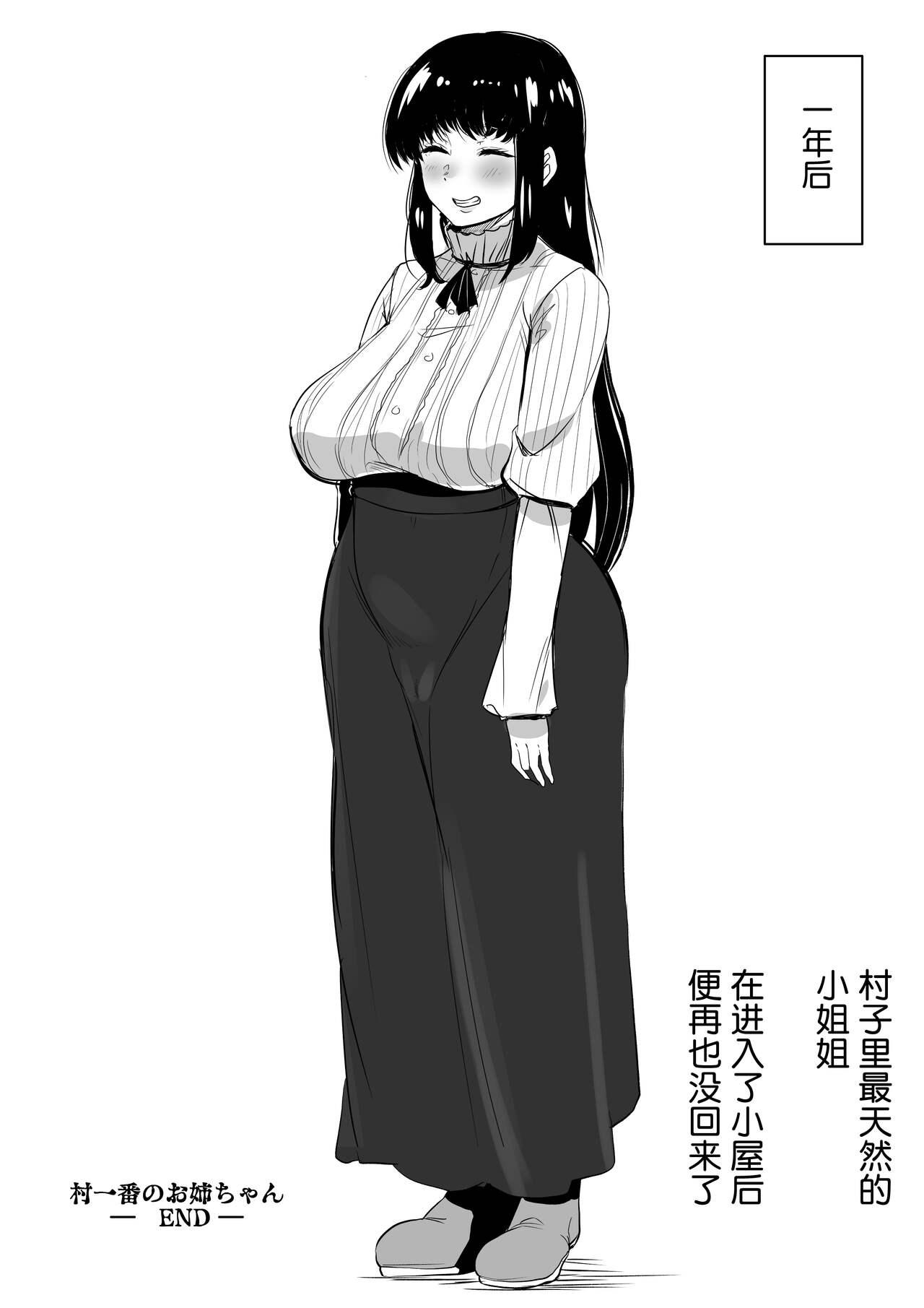 Mura Ichiban no Onee-chan 47