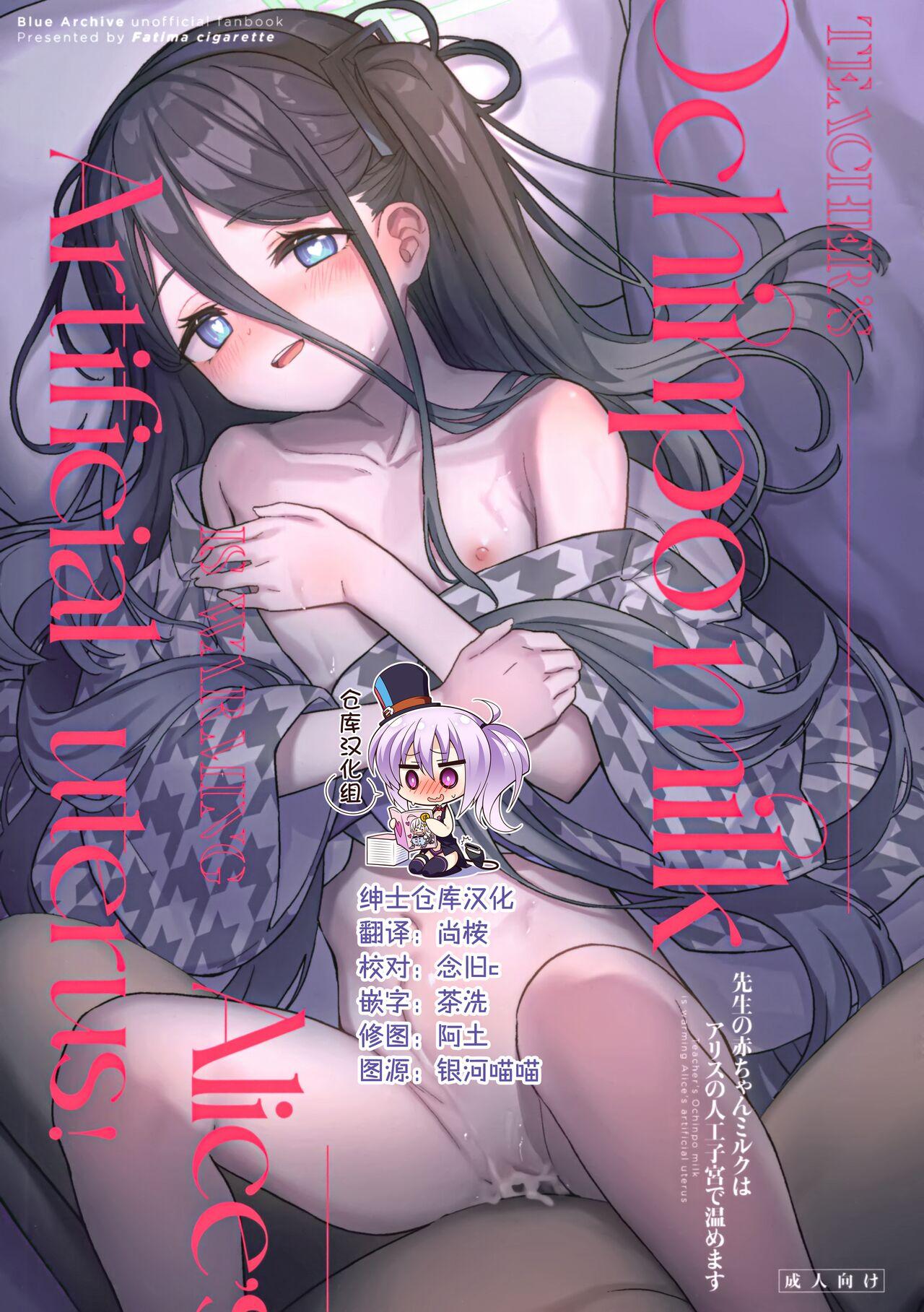Grosso Sensei no Aka-chan Milk wa Alice no Jinkou Shikyuu de Atatamemasu! - Blue archive Gay Fetish - Page 1