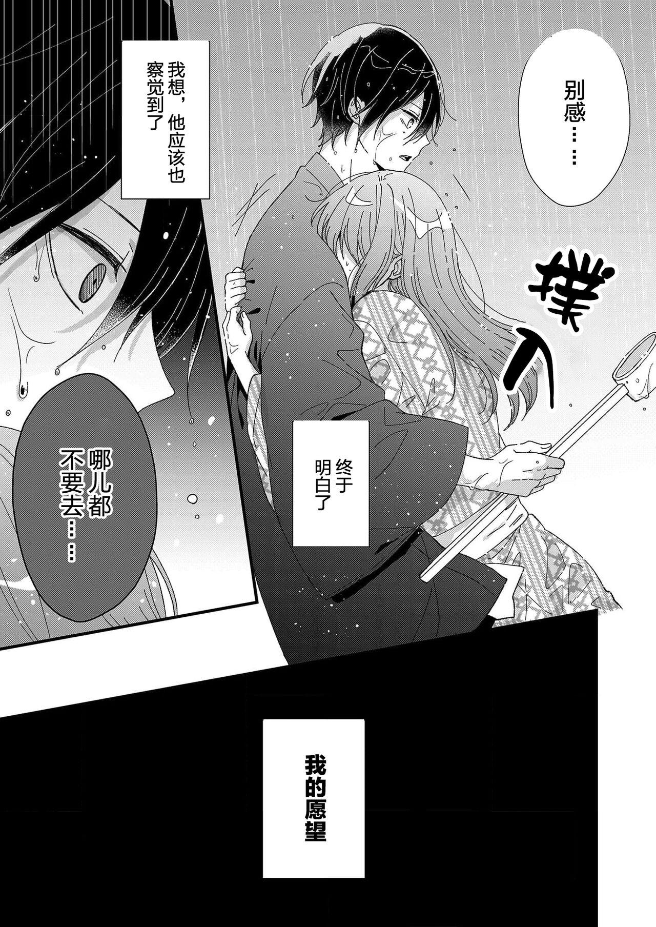 Desperate Kimi no Oku made Zenbu, Misete. | 把你最深处的一切展示给我 1-4 Gay Anal - Page 132