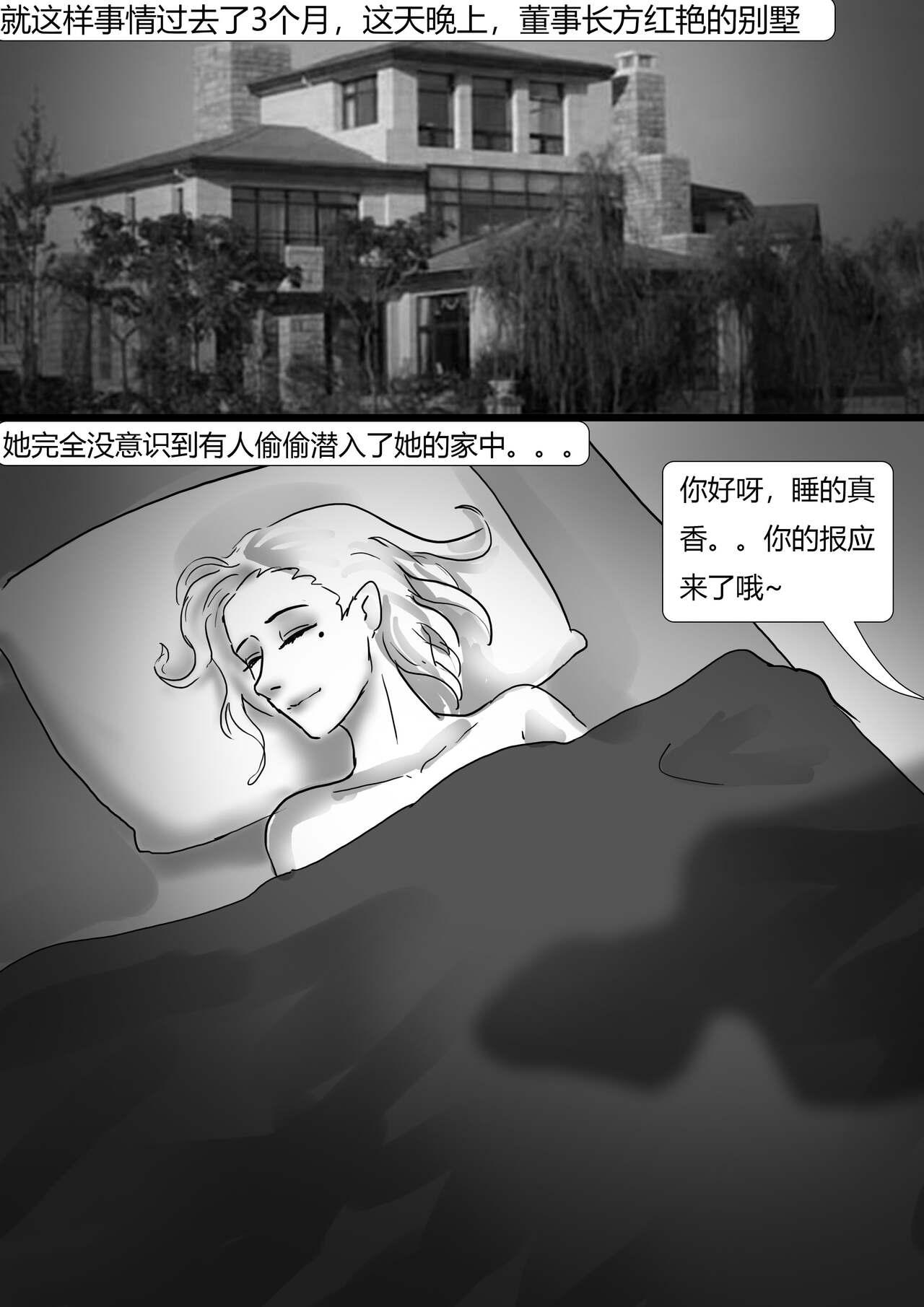 Masseuse 生死时速 Time Chacing Reversecowgirl - Page 4