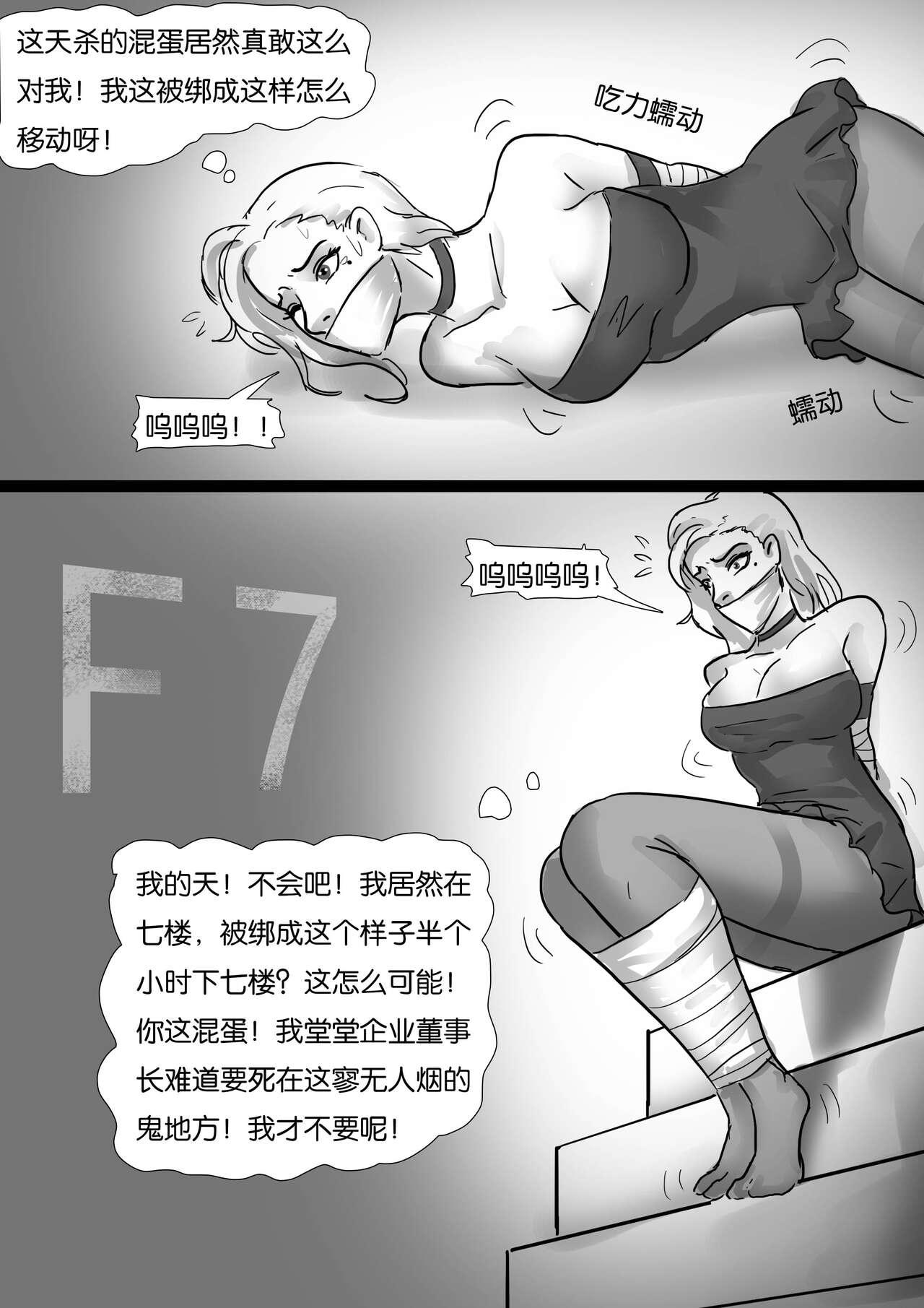 Masseuse 生死时速 Time Chacing Reversecowgirl - Page 8