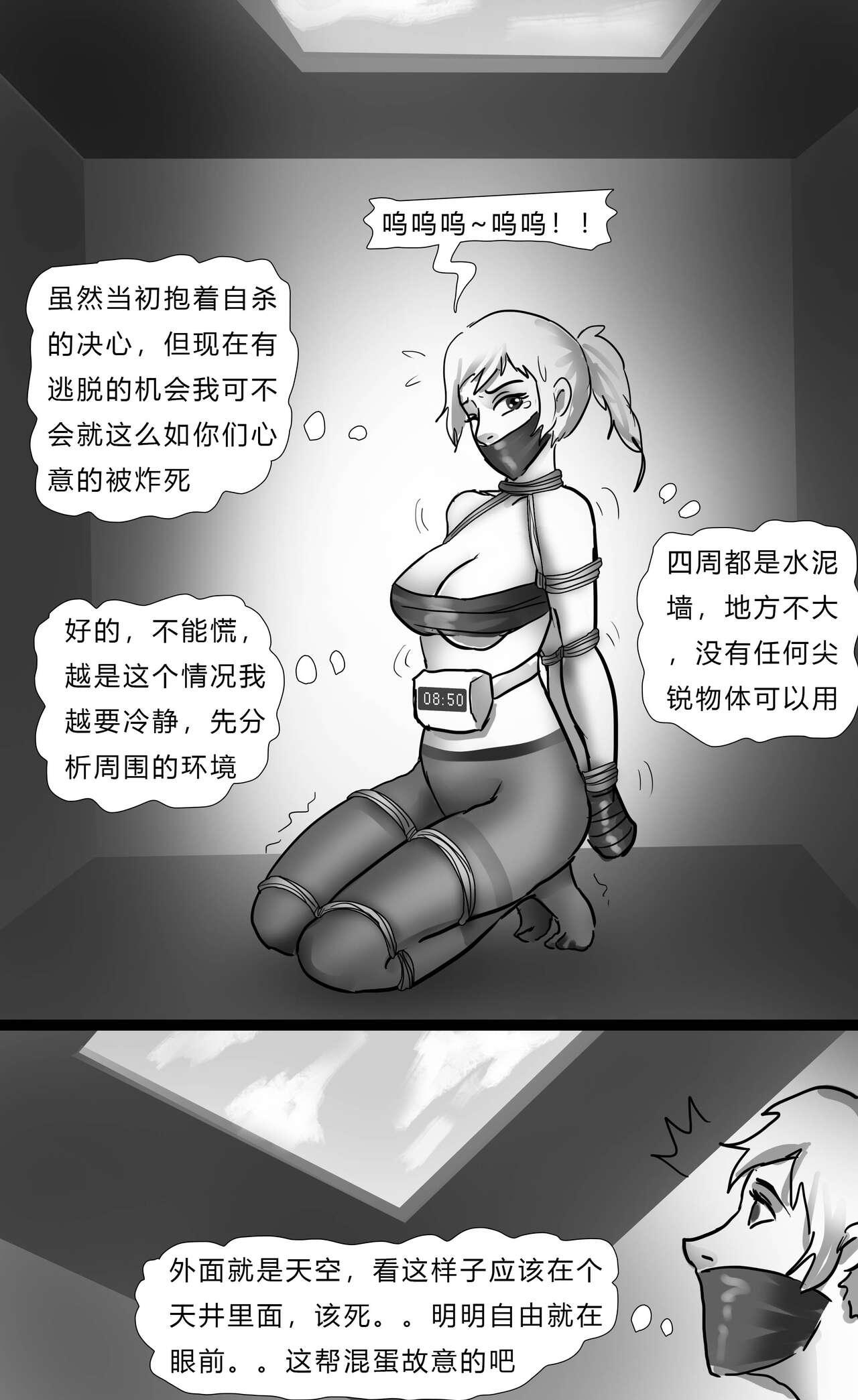 Pussy Fucking 致命倒计时 Deadly Countdown Fake - Page 5