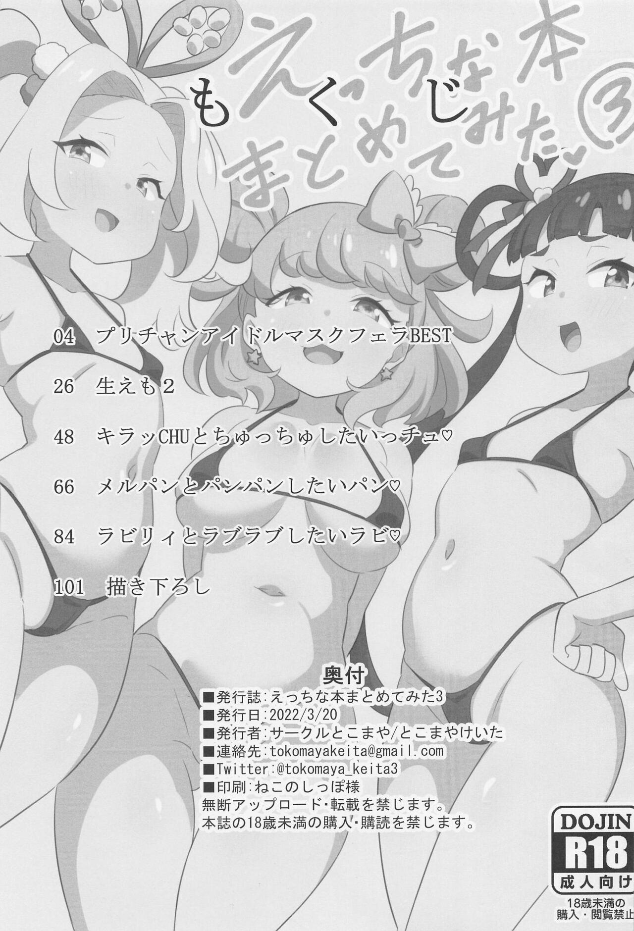 Hot Naked Girl Ecchi na Hon Matomete mita 3 - Kiratto pri chan Natural Tits - Page 2