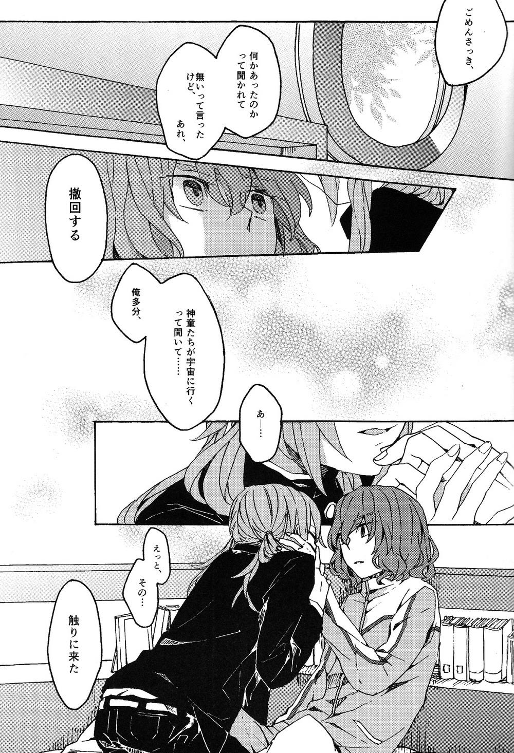 Fodendo Kimi no Sanso de Uchuu ni Oborete - Inazuma eleven go Amature Sex - Page 6