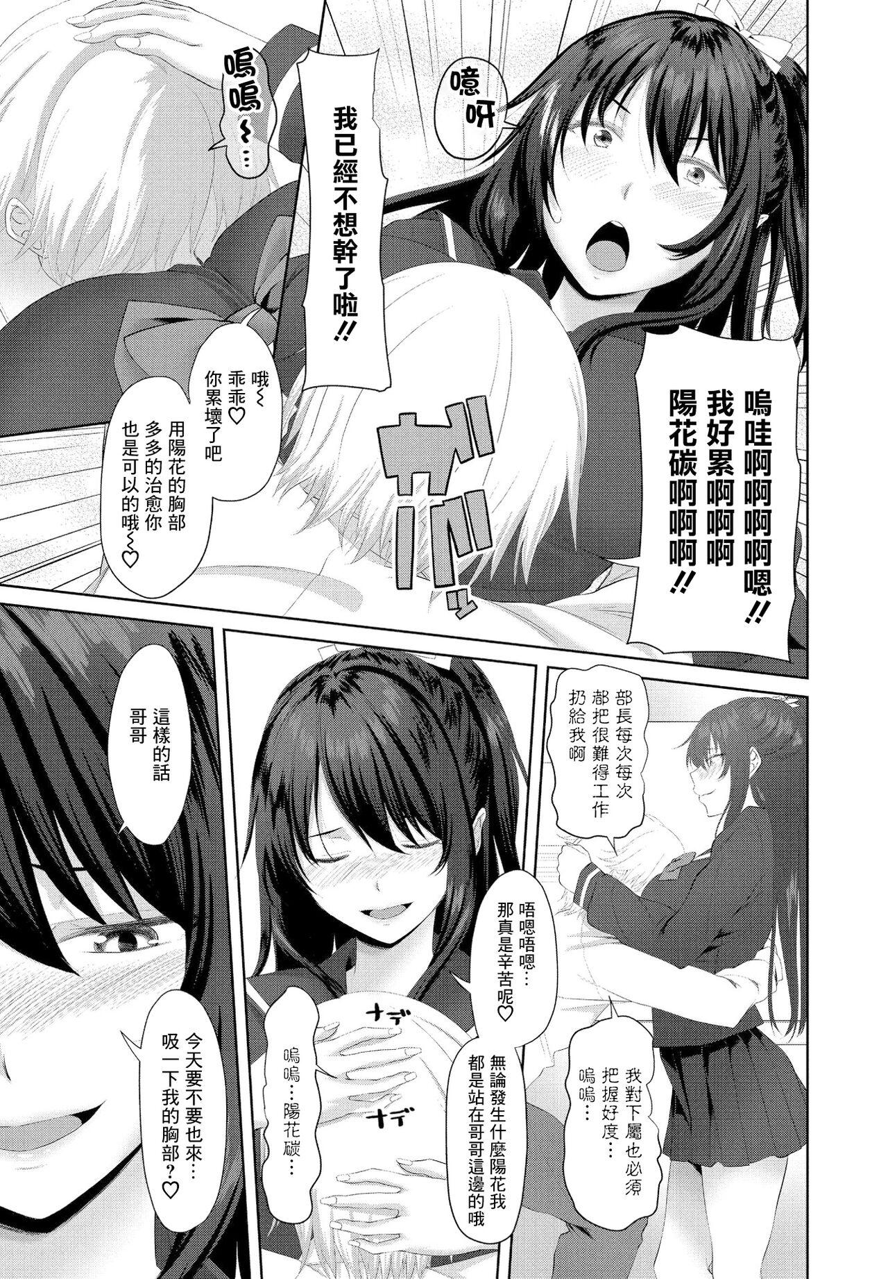 Morena Onii-chan Doukoukai Ch. 2 Breasts - Page 5