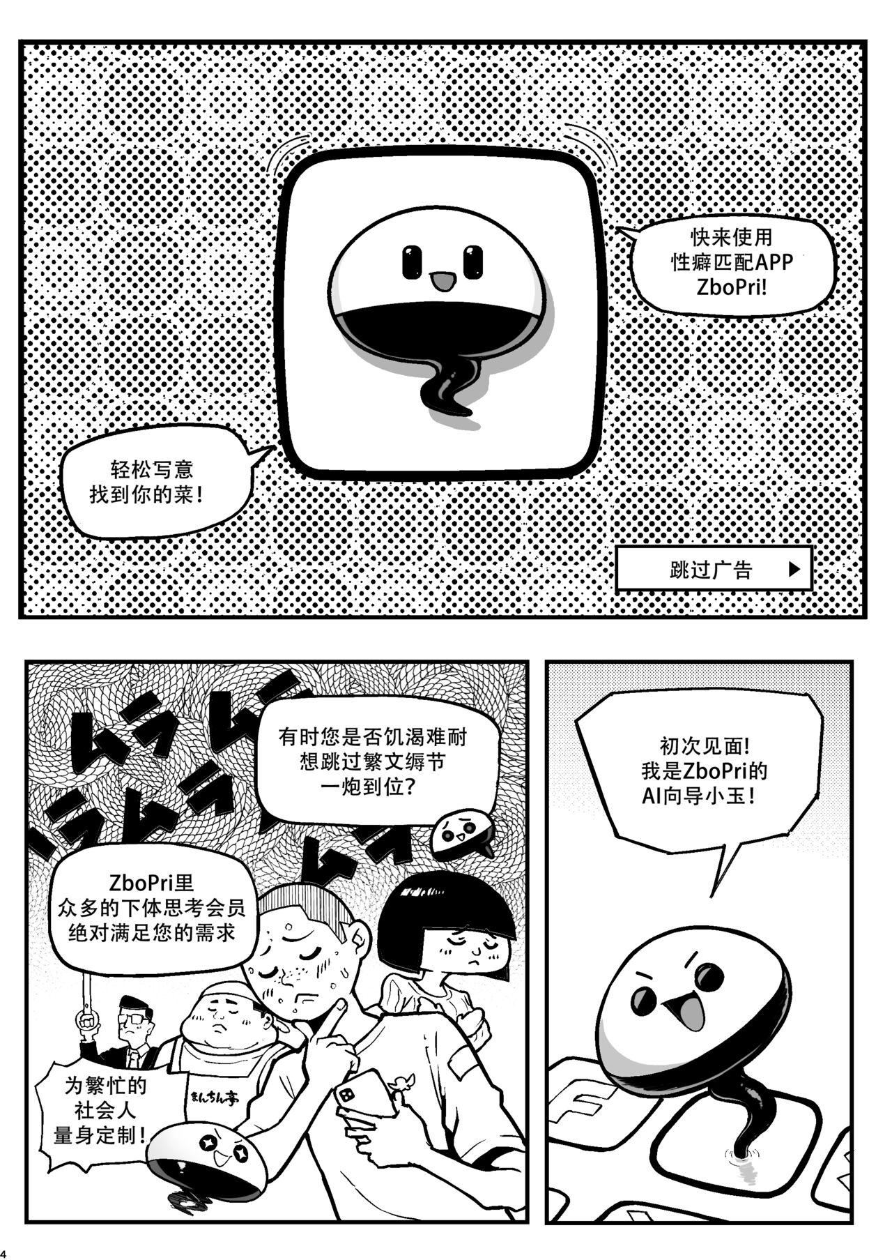 Face Seiheki Matching Appli Zubopuri - Original Orgasmus - Page 4