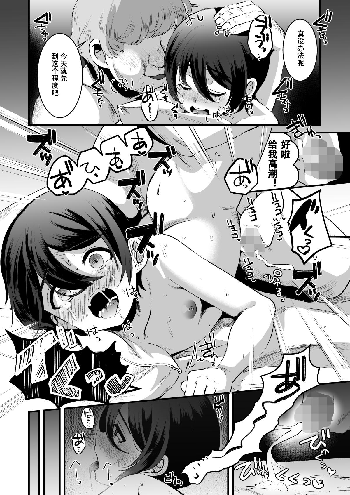 Rebolando Heroine Race Nukegake Oji-san. - Original Spoon - Page 13