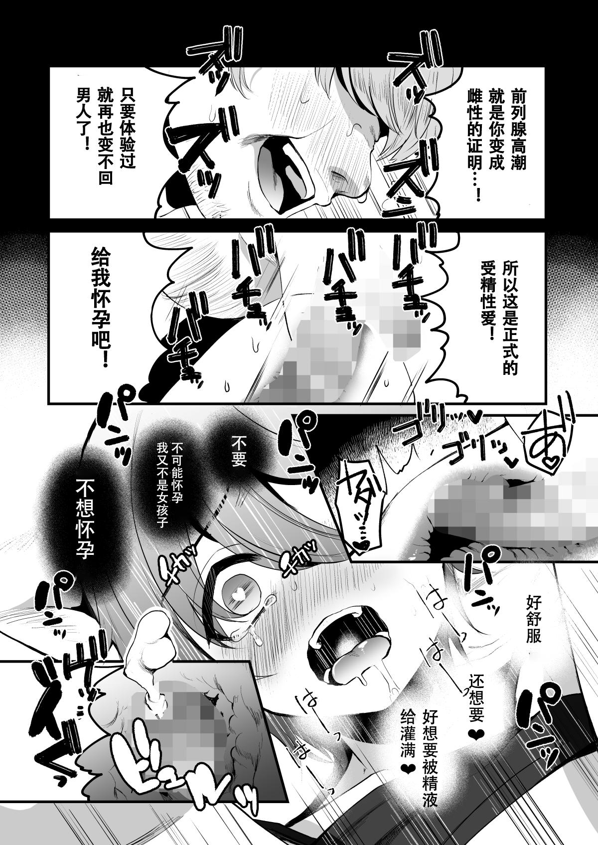 Heroine Race Nukegake Oji-san. 28