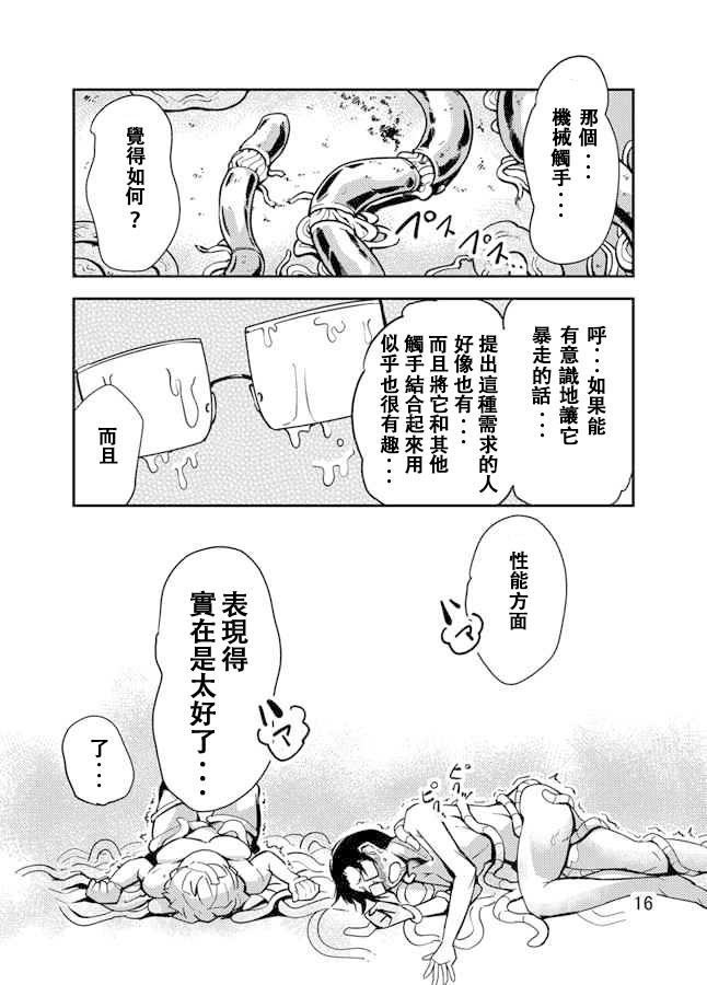 Guy Odoru Shokushu Kenkyuujo 3 Young Tits - Page 17