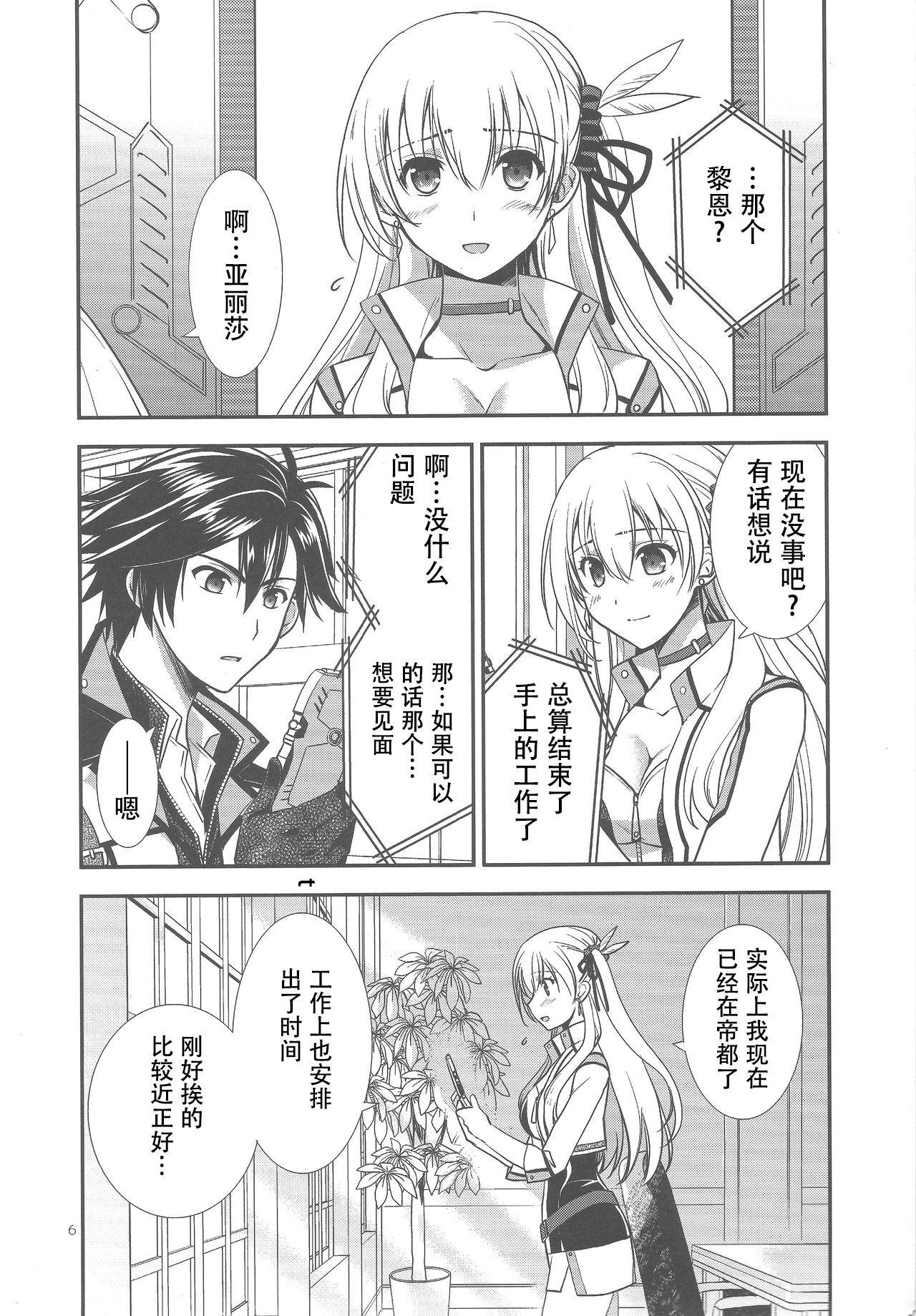 Cheating Wife Houkago Date - The legend of heroes | eiyuu densetsu Blows - Page 4