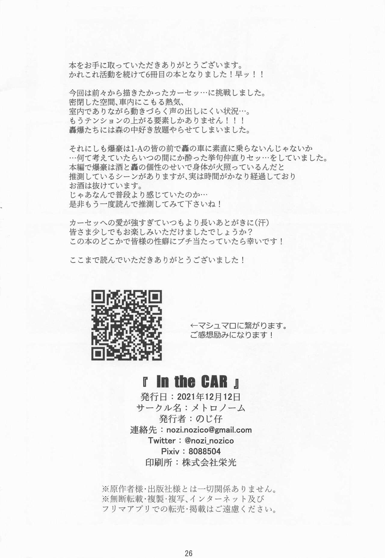 Tied In the CAR - My hero academia | boku no hero academia Asian Babes - Page 25
