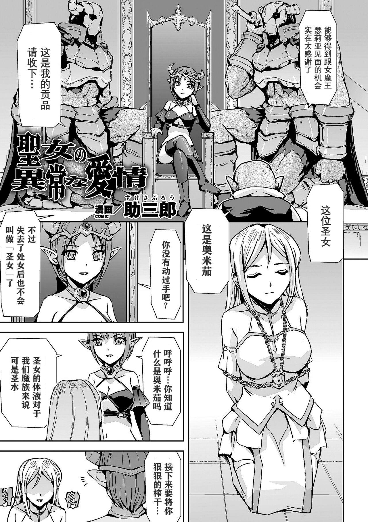 二次元コミックマガジン クレイジーサイコレズ求愛陵辱 Vol.2 20