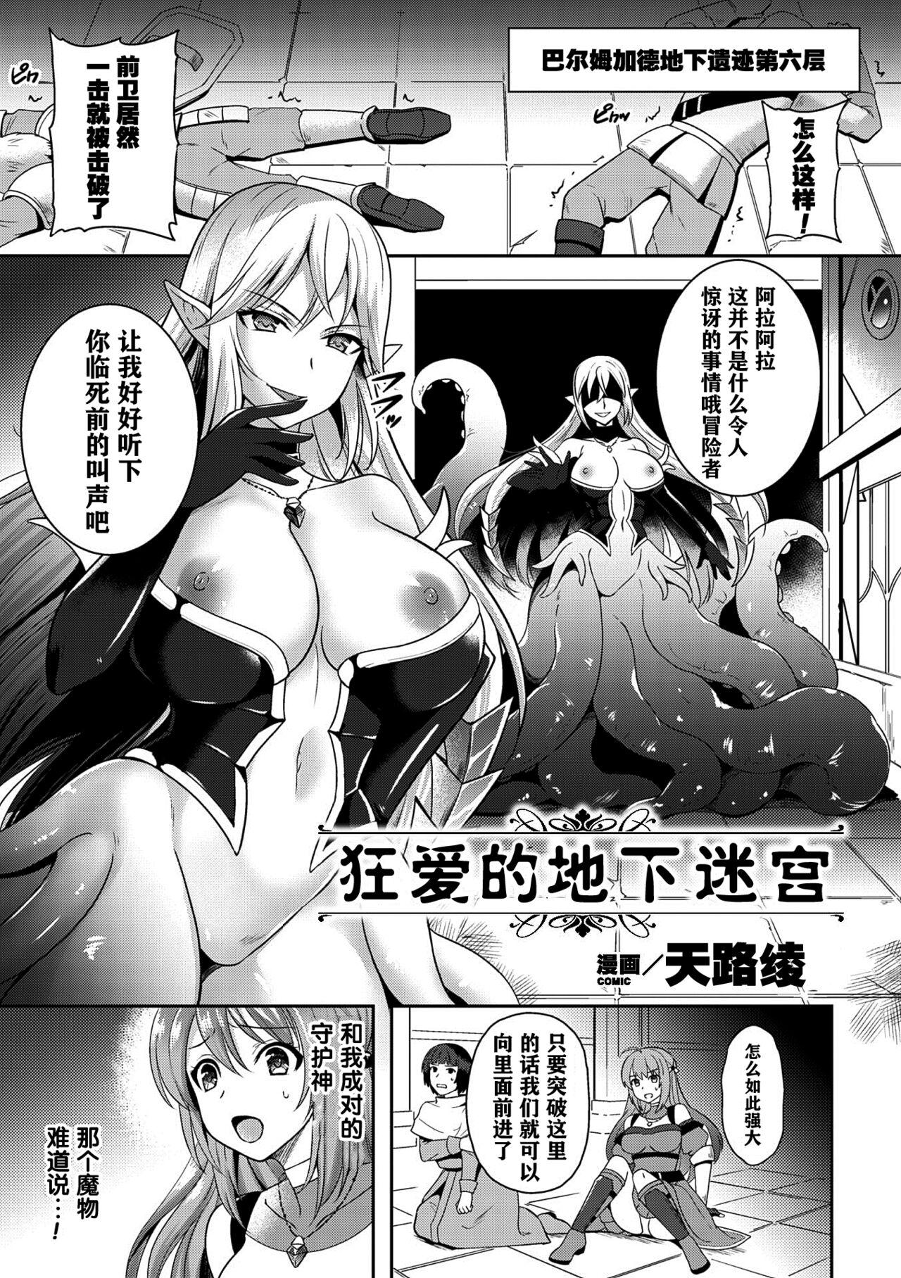 二次元コミックマガジン クレイジーサイコレズ求愛陵辱 Vol.2 46