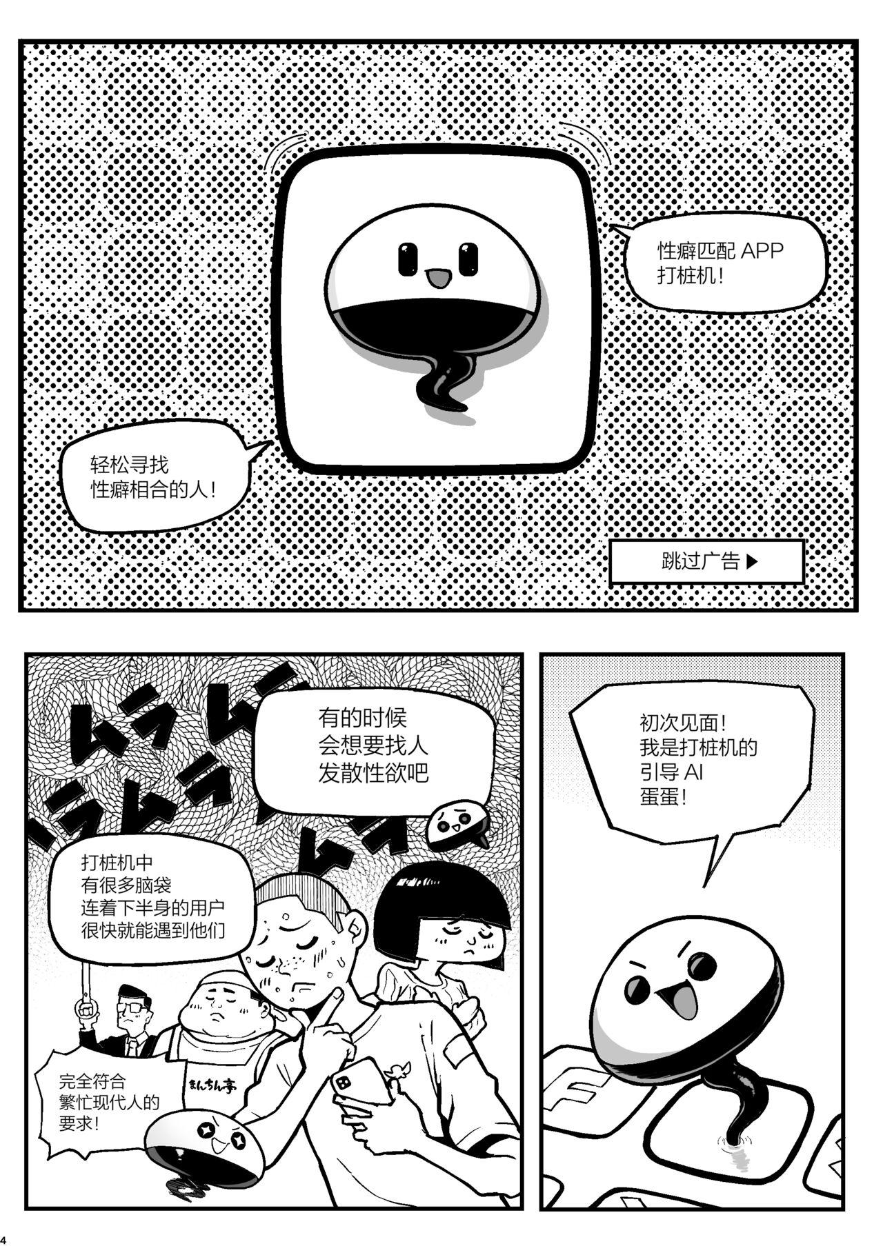 Gay Big Cock Seiheki Matching Appli Zubopuri - Original Cheat - Page 4