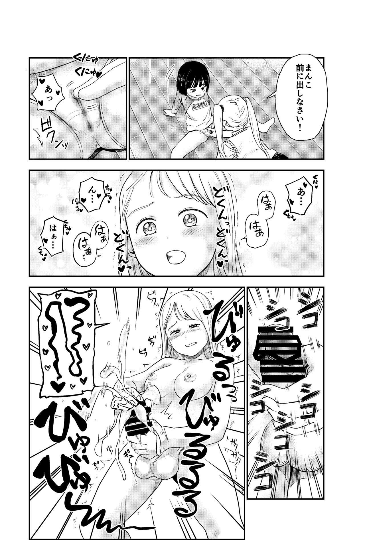 Amature Sex Seiyoku no Tsuyoi Futanari o Neechan no Tame ni Joji o Saimin Yūkai Shitekimashita - Original Ball Sucking - Page 11