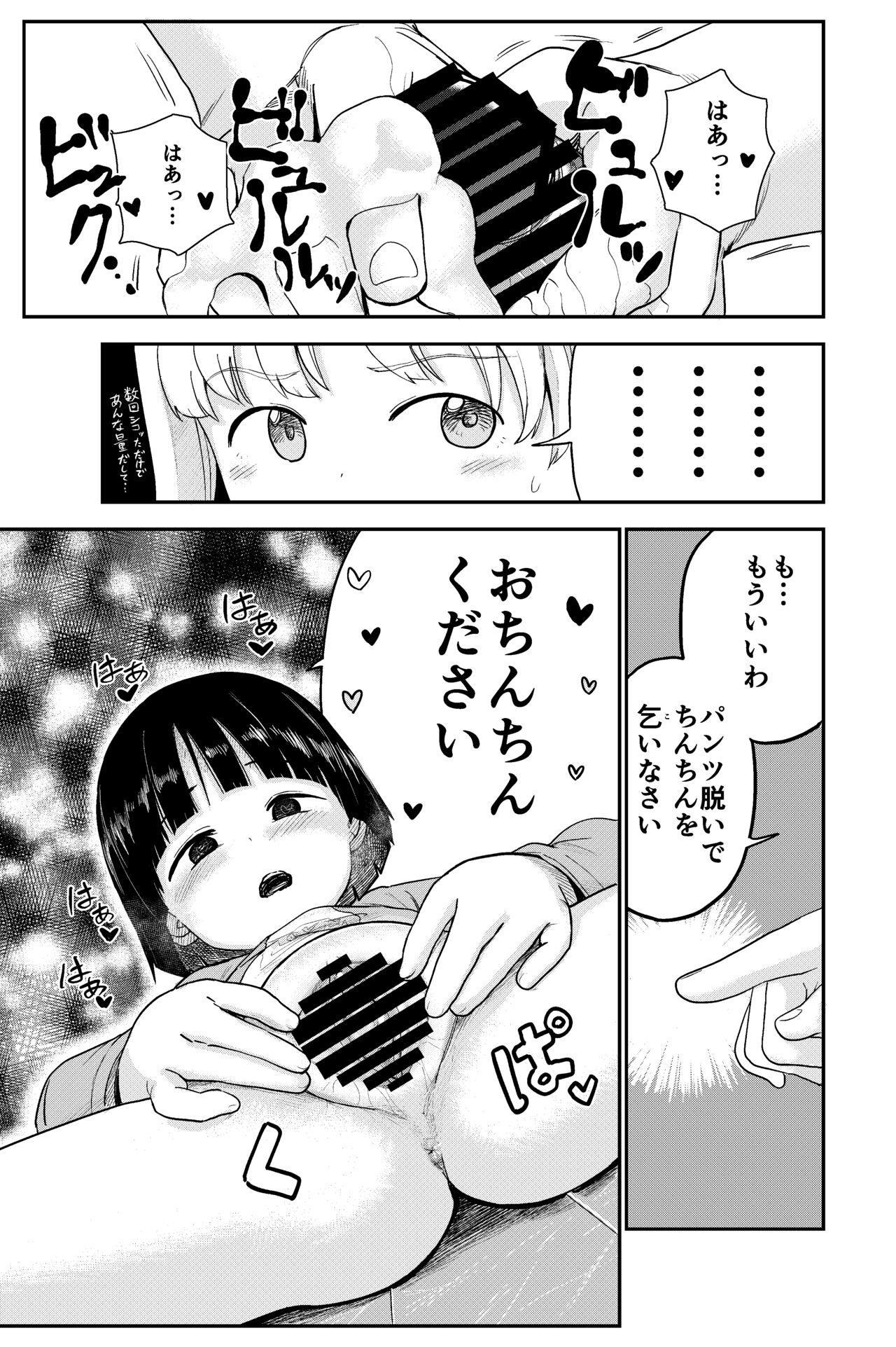 Amature Sex Seiyoku no Tsuyoi Futanari o Neechan no Tame ni Joji o Saimin Yūkai Shitekimashita - Original Ball Sucking - Page 12