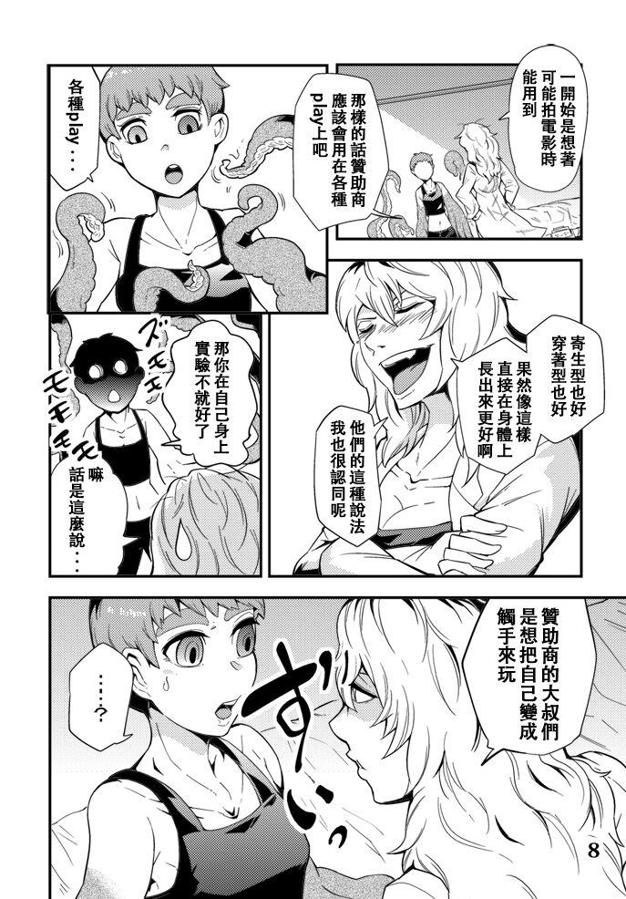 Solo Odoru Shokushu Kenkyuujo 5 Bathroom - Page 9