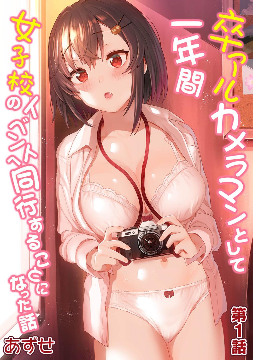 SotsuAl Cameraman to Shite Ichinenkan Joshikou no Event e Doukou Suru Koto ni Natta Hanashi | A Story About How I Ended Up Being A Yearbook Camerman at an All Girls' School For A Year Ch. 1 0