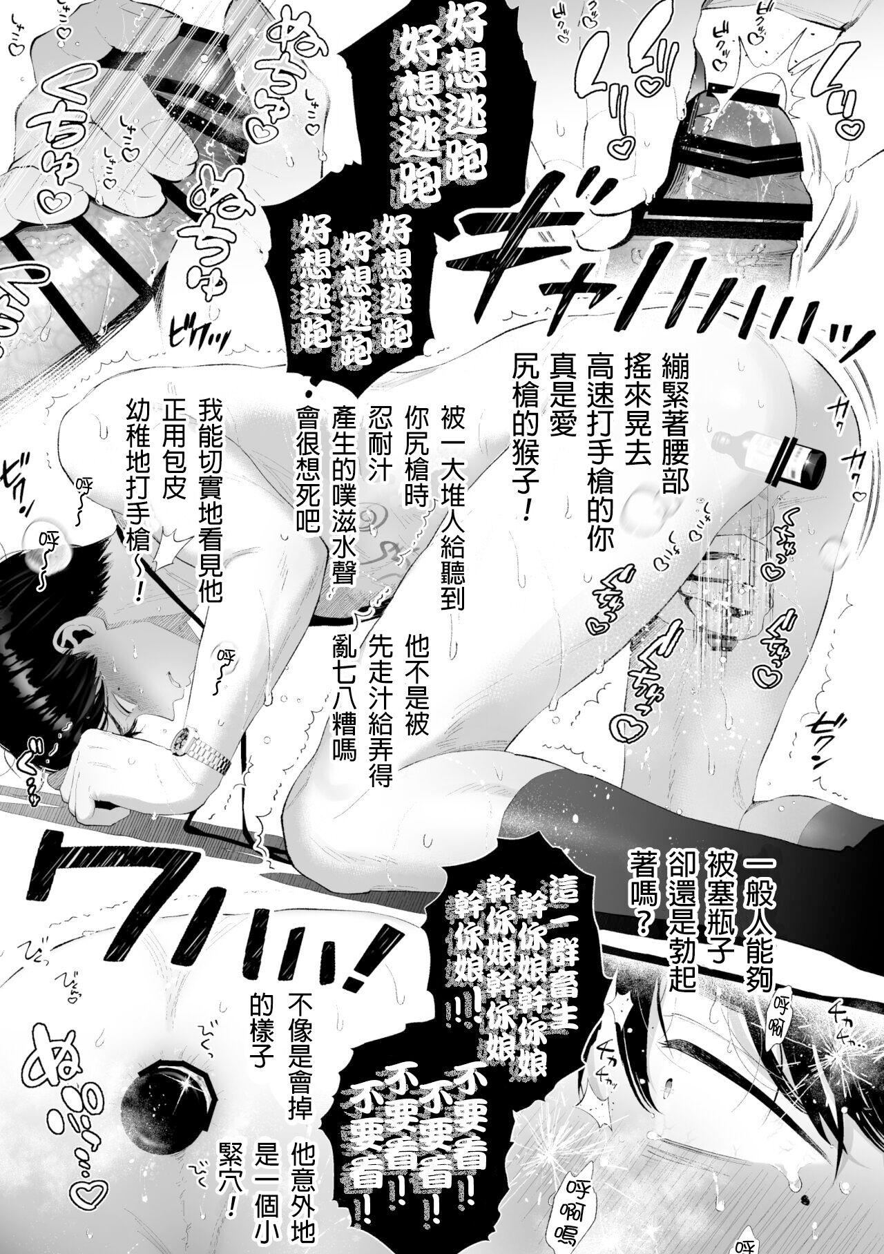 Kuzu na Elite Shinnyuu Shain-kun Kyousei Chinpo Marudashi Enkaigei de Buzama Ochi 33