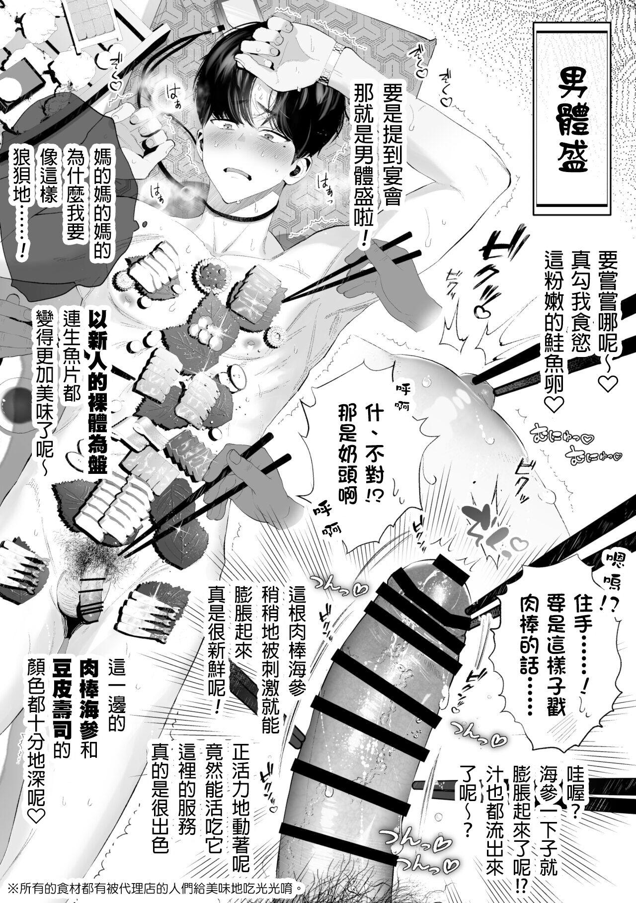 Kuzu na Elite Shinnyuu Shain-kun Kyousei Chinpo Marudashi Enkaigei de Buzama Ochi 36