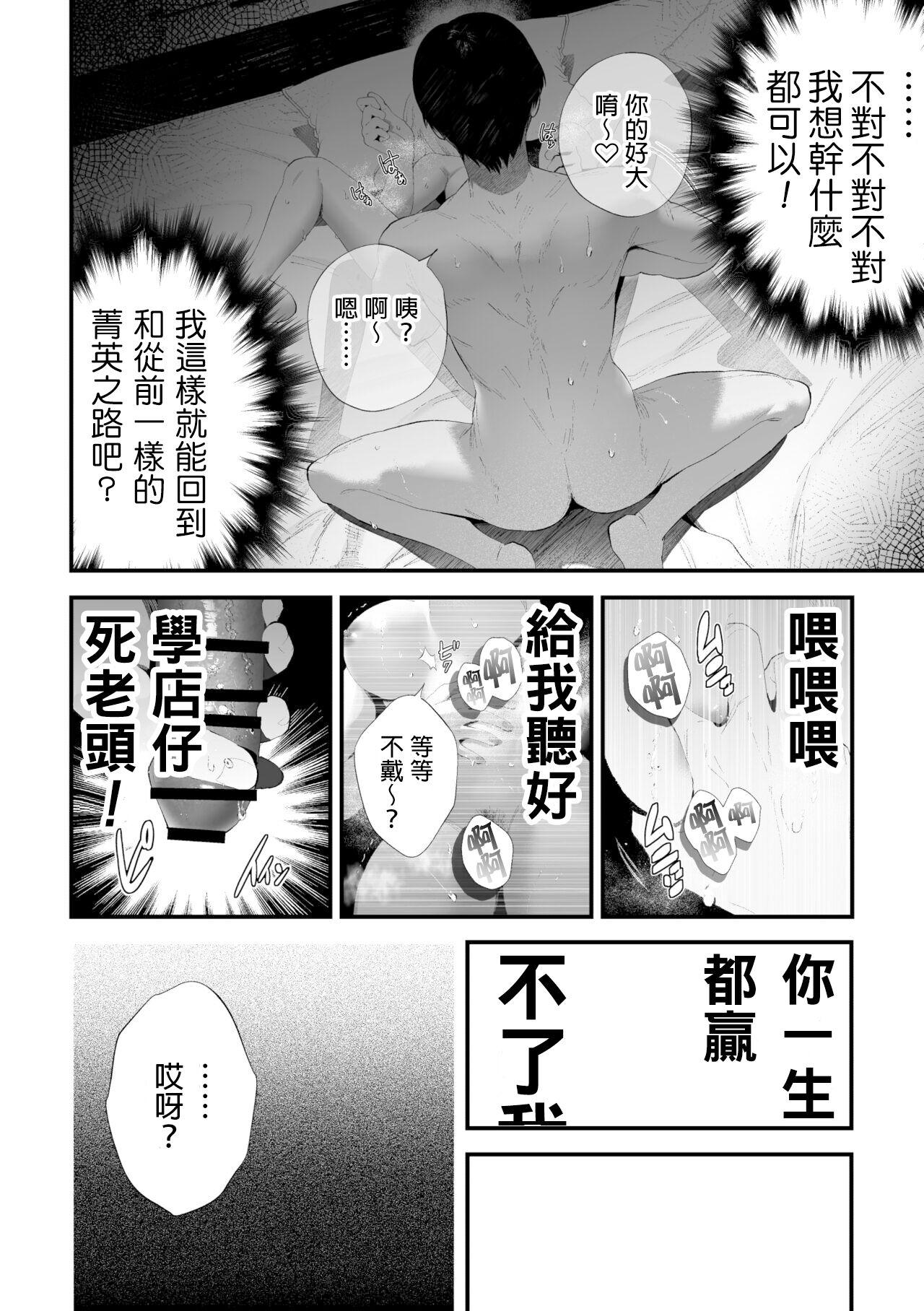Kuzu na Elite Shinnyuu Shain-kun Kyousei Chinpo Marudashi Enkaigei de Buzama Ochi 47