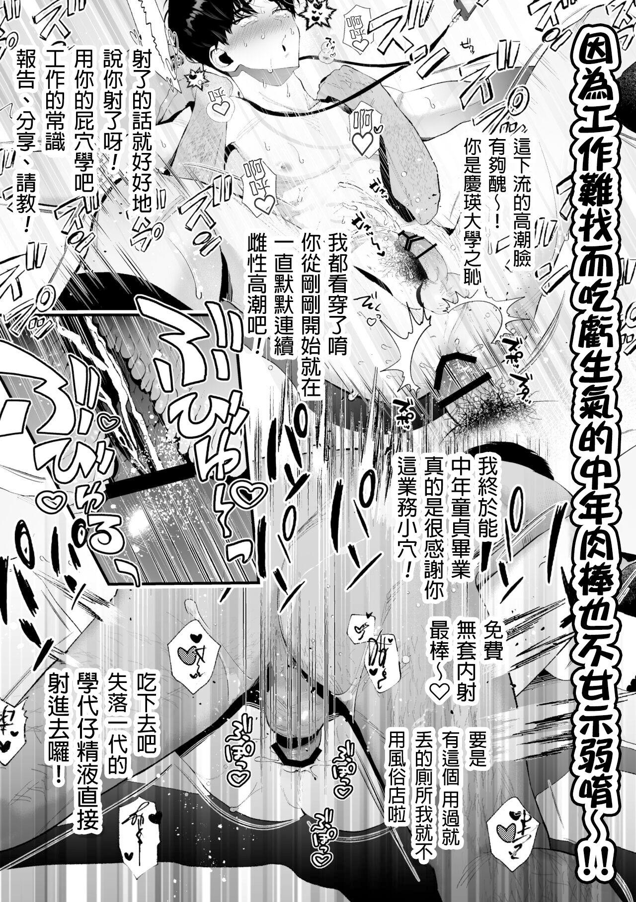 Kuzu na Elite Shinnyuu Shain-kun Kyousei Chinpo Marudashi Enkaigei de Buzama Ochi 73