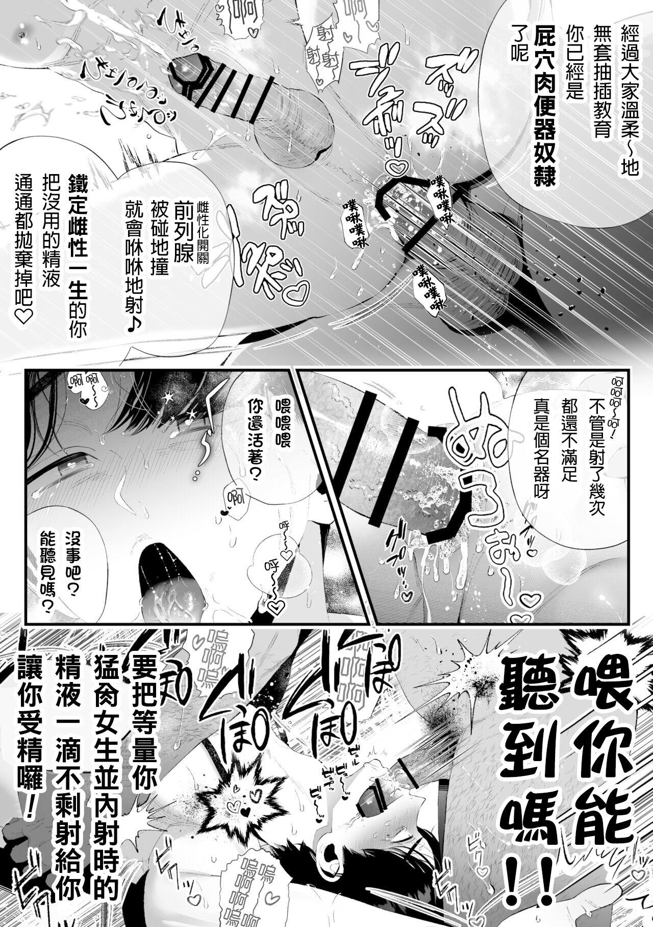 Kuzu na Elite Shinnyuu Shain-kun Kyousei Chinpo Marudashi Enkaigei de Buzama Ochi 74