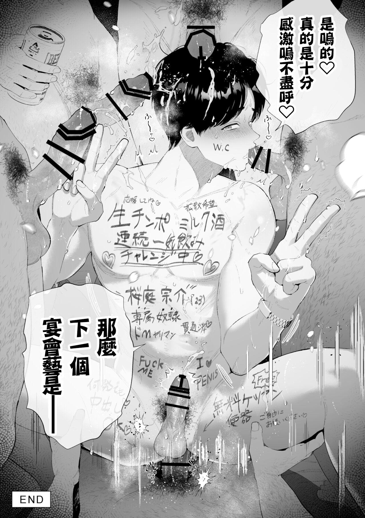 Kuzu na Elite Shinnyuu Shain-kun Kyousei Chinpo Marudashi Enkaigei de Buzama Ochi 82