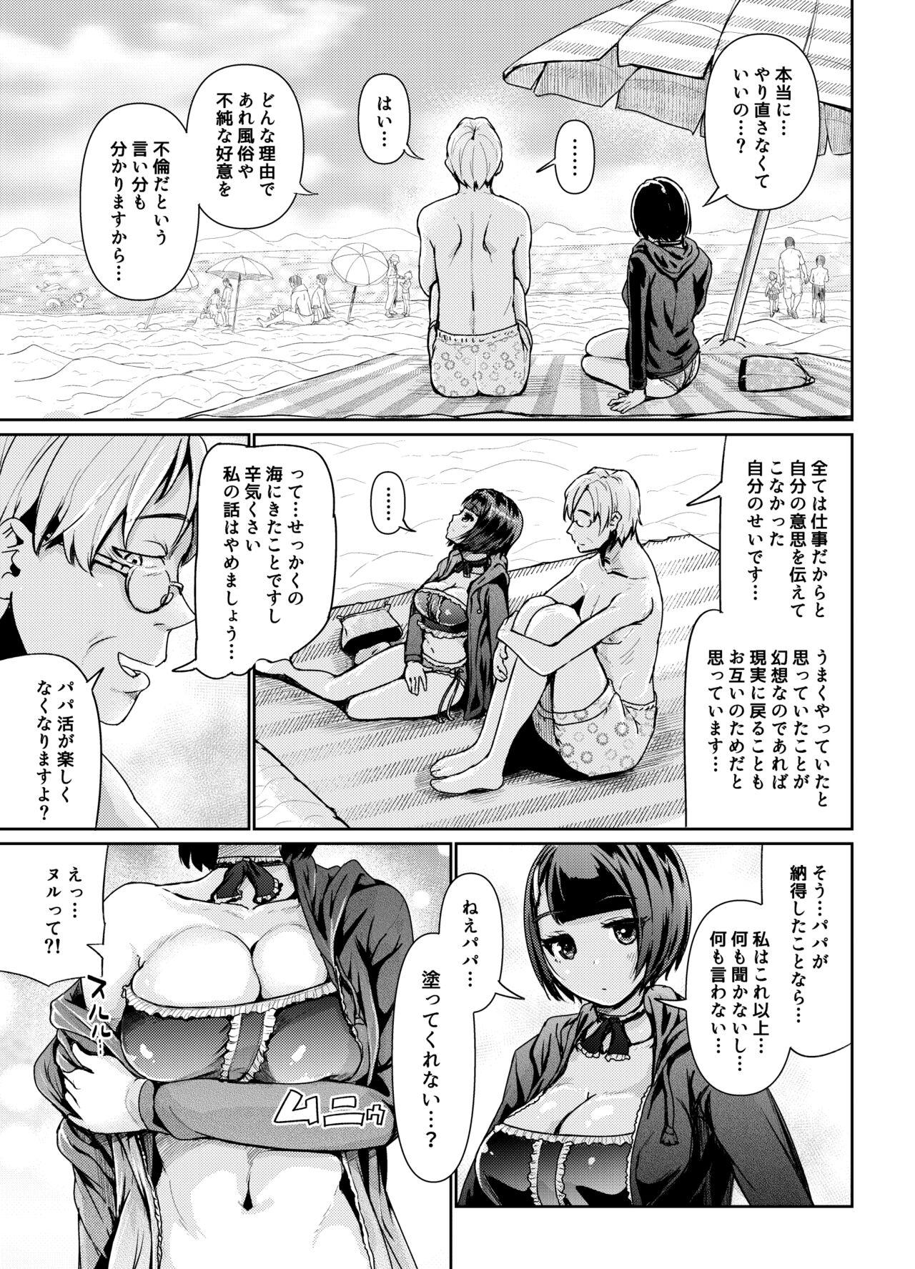Tites Papakatsu Joshi ni Shasei Kanri sareta Ano Hi kara... Ch. 7 - Original Butt - Page 12