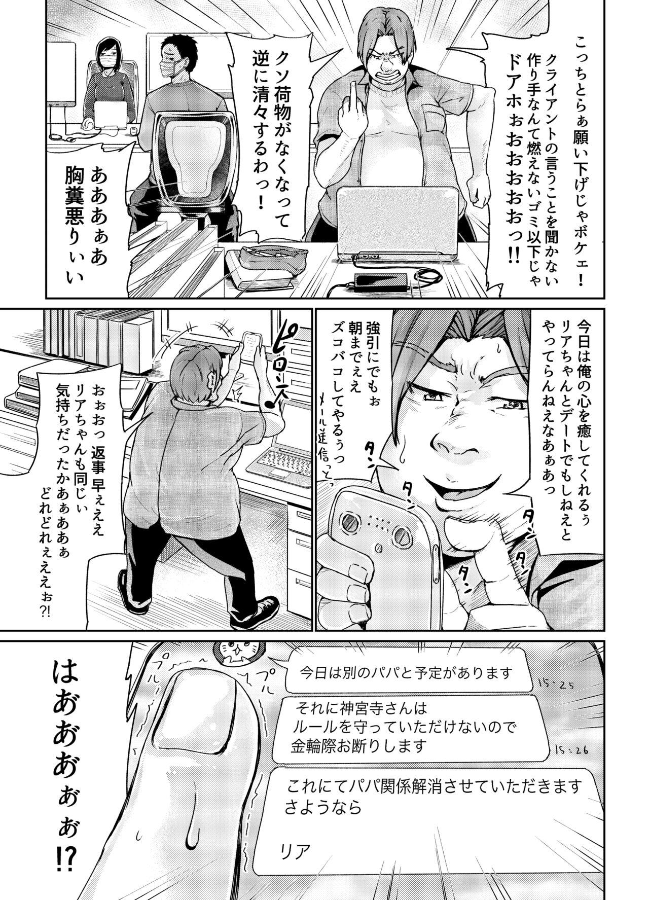 Big Dick Papakatsu Joshi ni Shasei Kanri sareta Ano Hi kara... Ch. 7 - Original Sapphic Erotica - Page 2