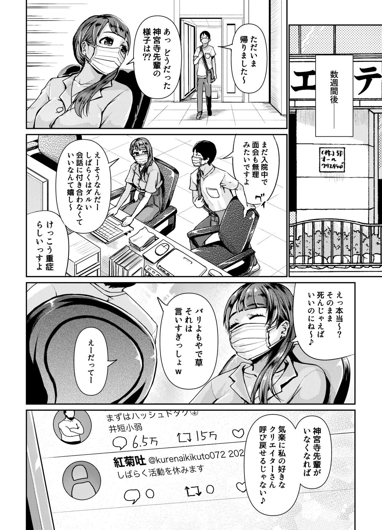 Tites Papakatsu Joshi ni Shasei Kanri sareta Ano Hi kara... Ch. 7 - Original Butt - Page 9