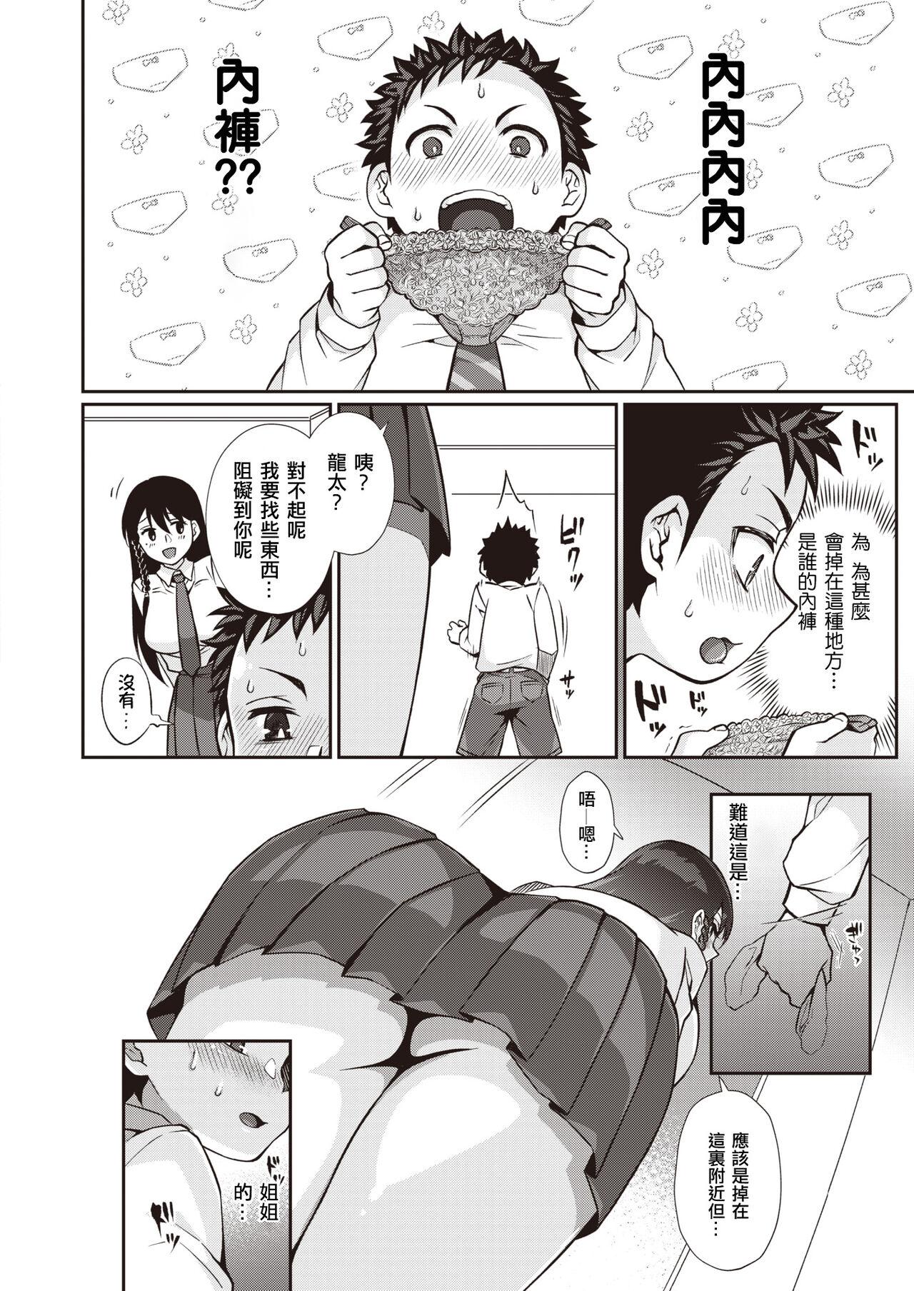 Dildo Kokokara Hajimaru Netori Syndrome Girlfriend - Page 8