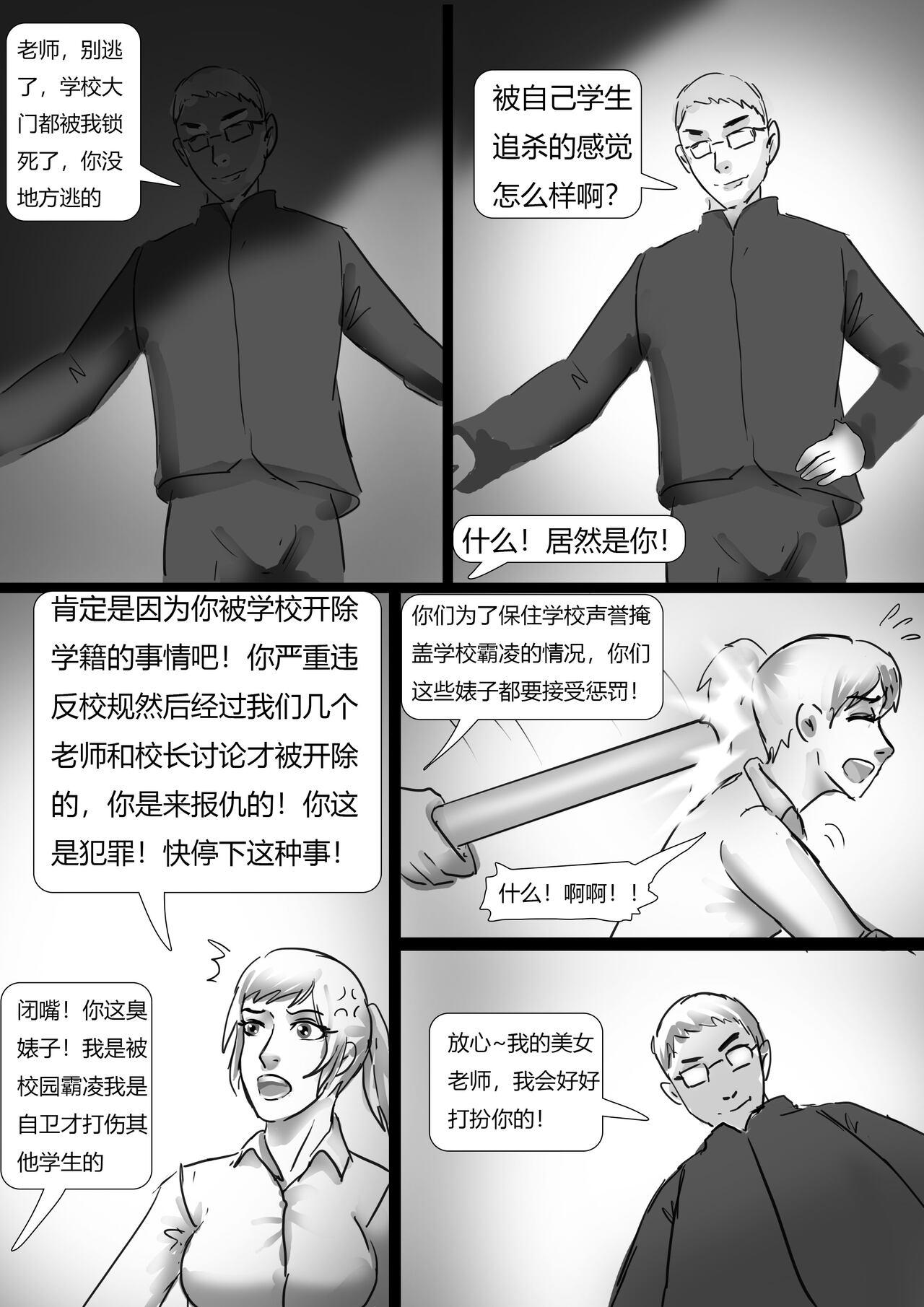 Aunt 绑架成熟老师 Red Head - Page 8