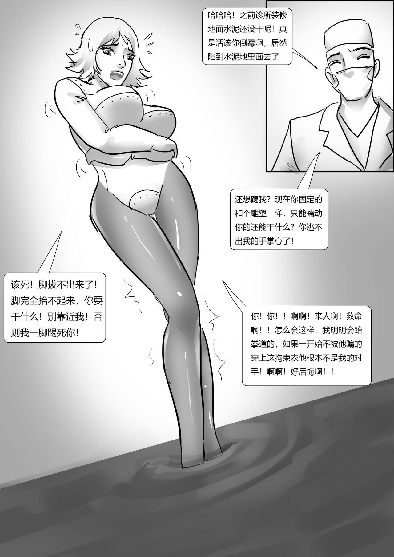 Sextape 恐怖诊所 Seduction - Page 10