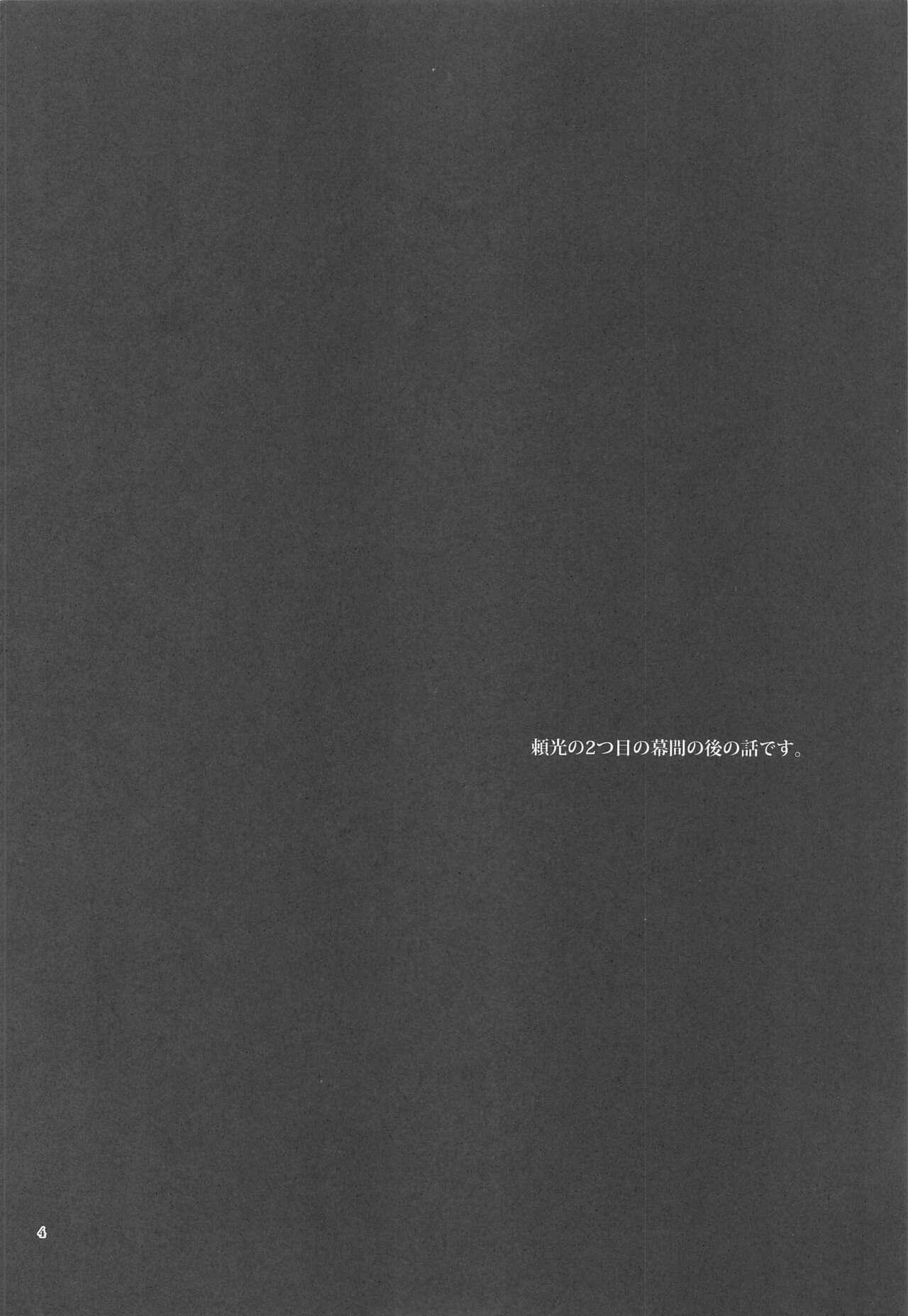 Jav Yamiyo ni Tomoshibi - Fate grand order Marido - Page 3