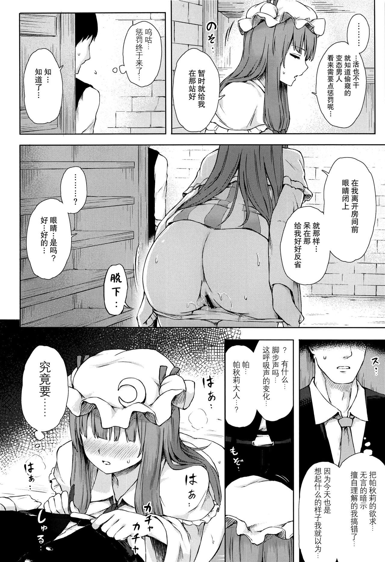 Huge Dick Patchouli Knowledge Kaihatsu Kiroku II - Touhou project Girl Fuck - Page 9