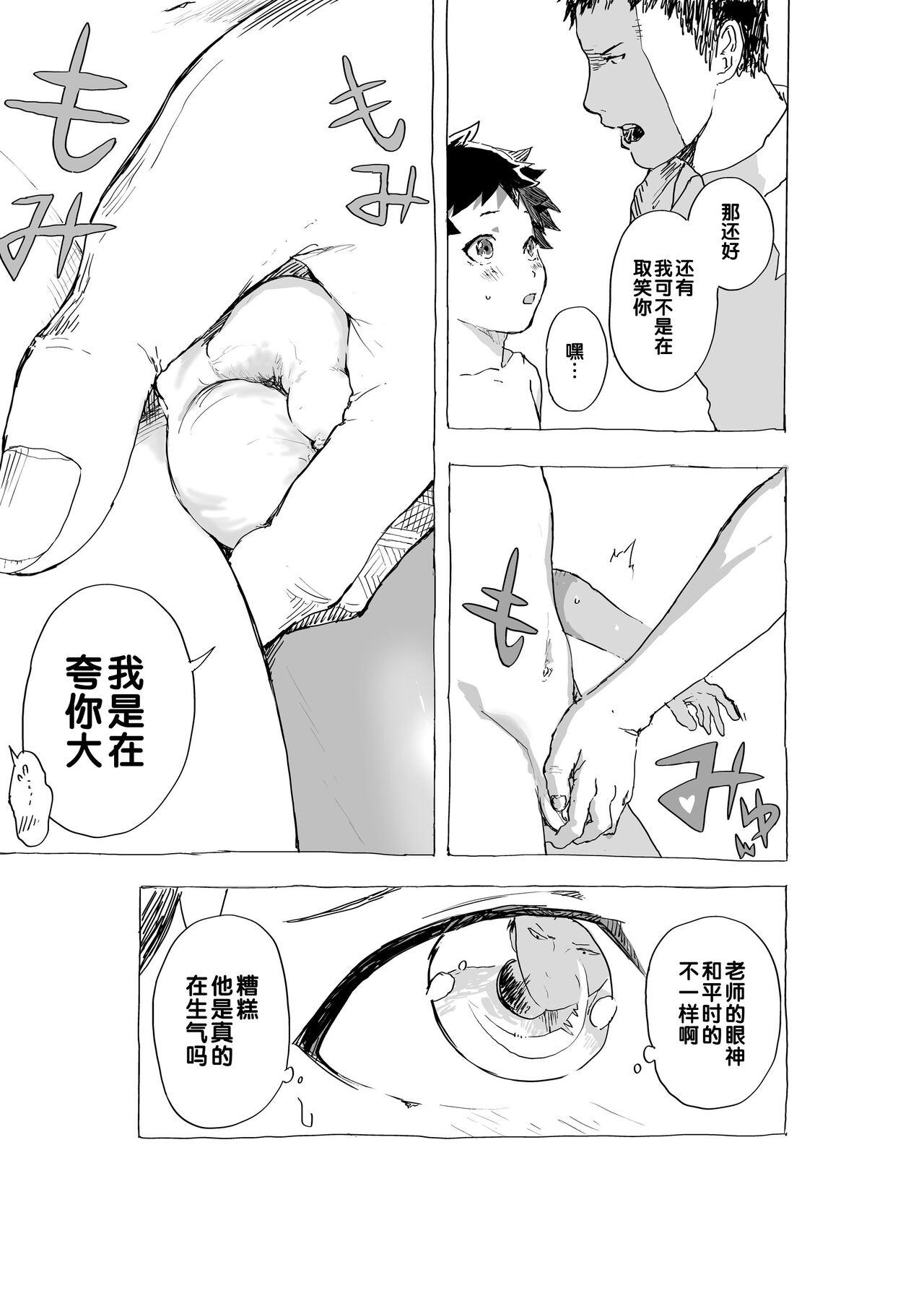 元気少年と先生のエロ漫画（Chinese） 5