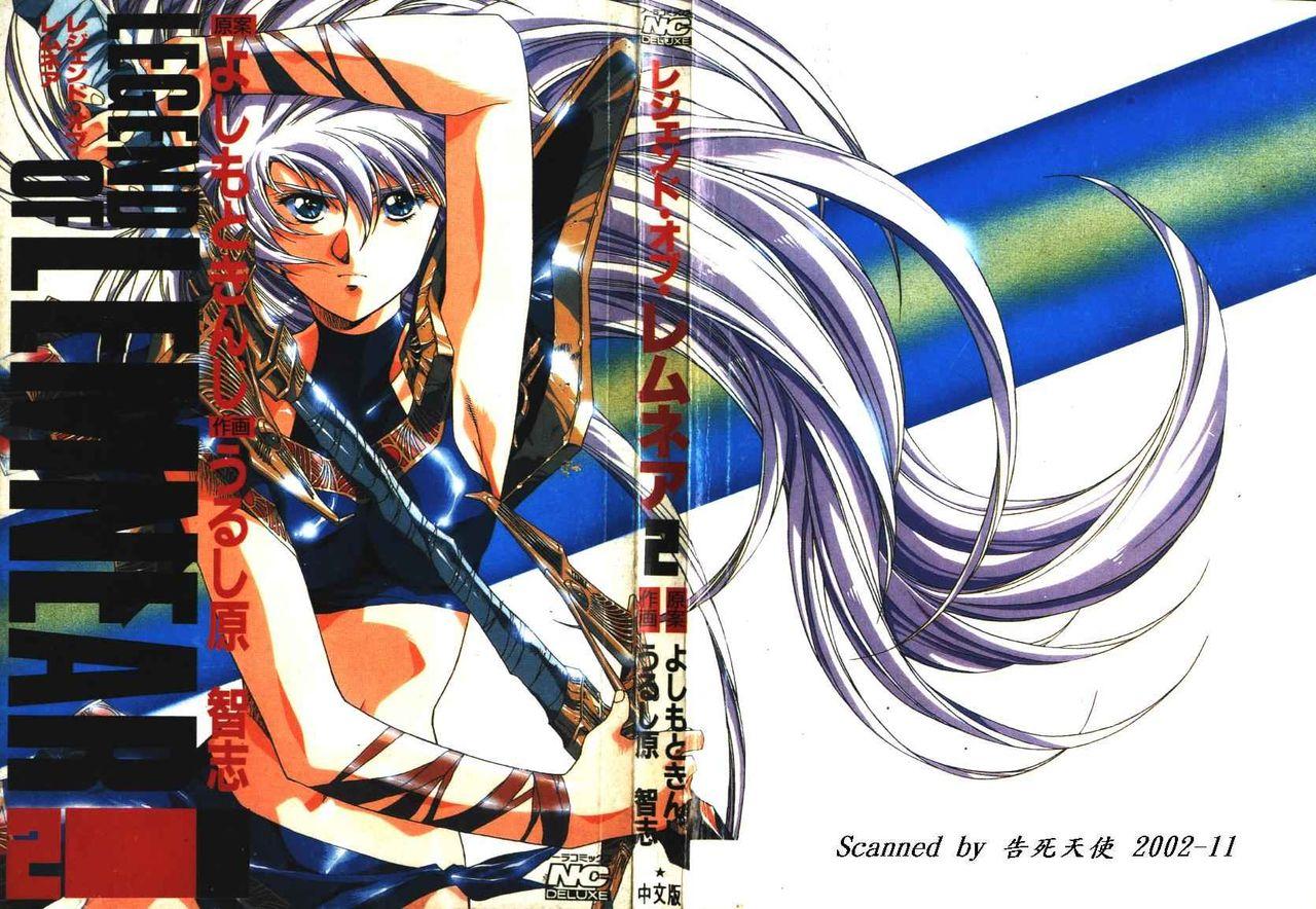 Satoshi urushihara ~Legend of Lemnear: Jet Black Wings of Valkisas 1