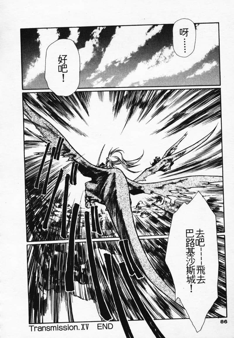Satoshi urushihara ~Legend of Lemnear: Jet Black Wings of Valkisas 78
