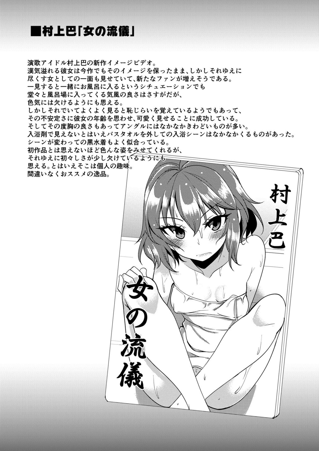 Twistys Murakami Tomoe no Image Video Taikenki - The idolmaster Gay Medic - Page 22