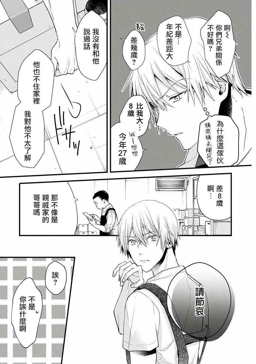 Cum In Mouth Fukagyakusei no Himawari | 不可逆的向日葵 Ch. 1-3 Love Making - Page 10