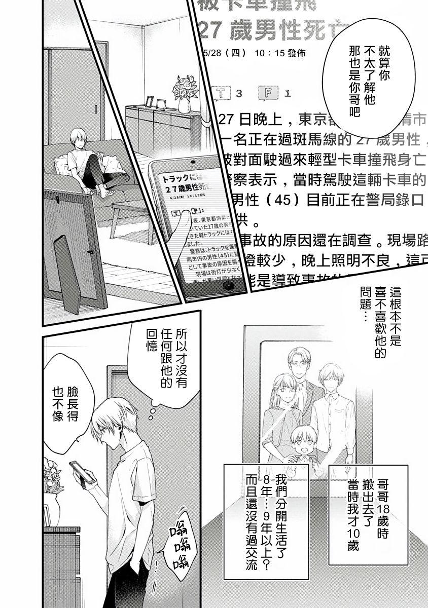 Submissive Fukagyakusei no Himawari | 不可逆的向日葵 Ch. 1-3 Nalgas - Page 11