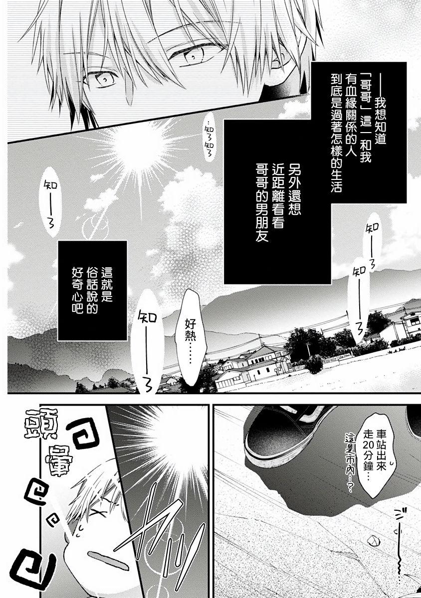 Secret Fukagyakusei no Himawari | 不可逆的向日葵 Ch. 1-3 Danish - Page 13