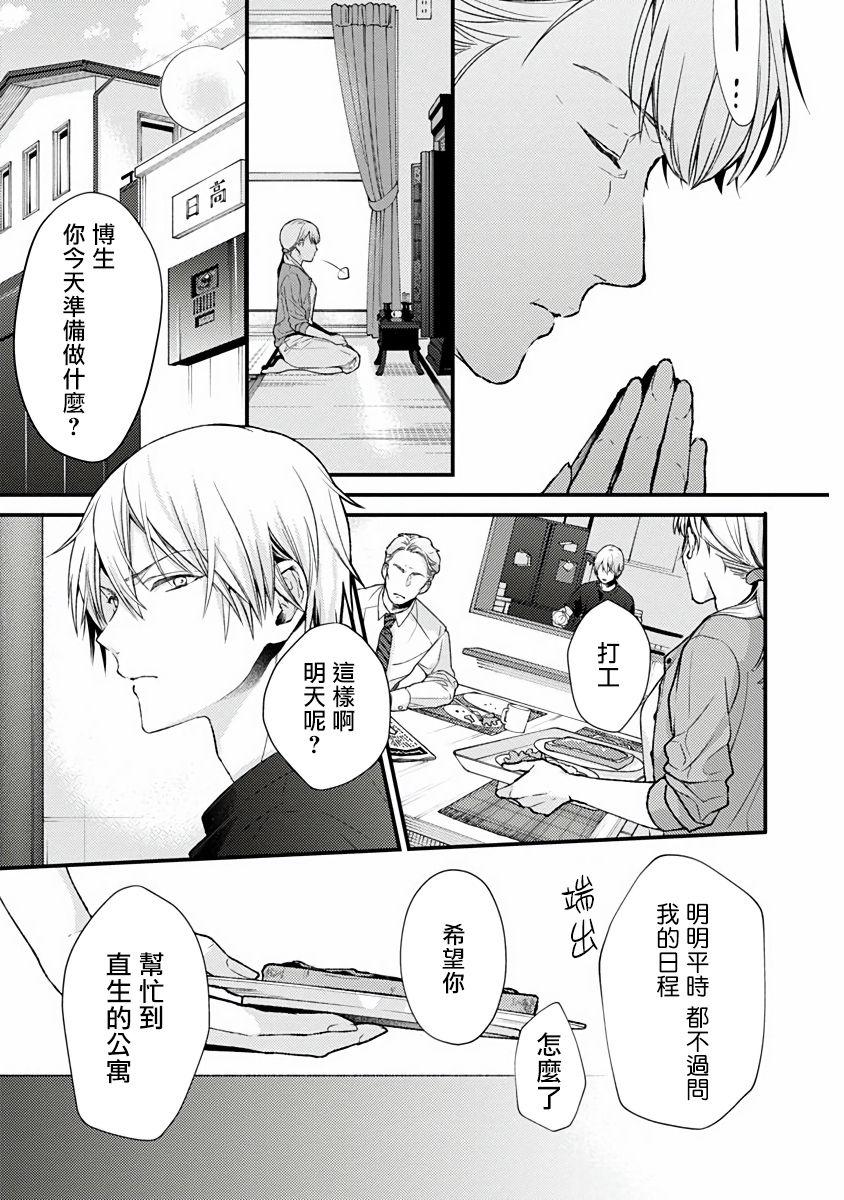 Cum In Mouth Fukagyakusei no Himawari | 不可逆的向日葵 Ch. 1-3 Love Making - Page 6