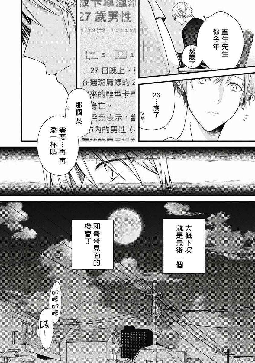 Secret Fukagyakusei no Himawari | 不可逆的向日葵 Ch. 1-3 Danish - Page 63