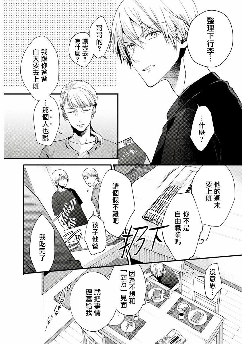 Two Fukagyakusei no Himawari | 不可逆的向日葵 Ch. 1-3 Lesbian - Page 7