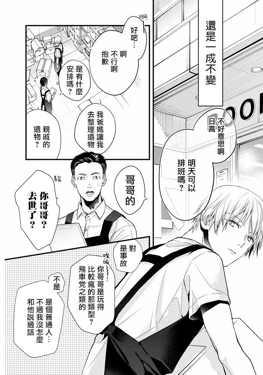 Cum In Mouth Fukagyakusei no Himawari | 不可逆的向日葵 Ch. 1-3 Love Making - Page 9