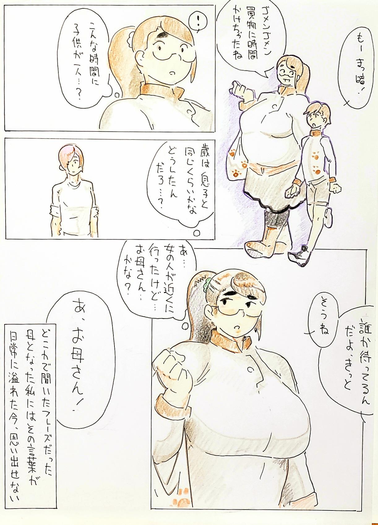 Gay Shorthair Renshuu - Original Tats - Page 12